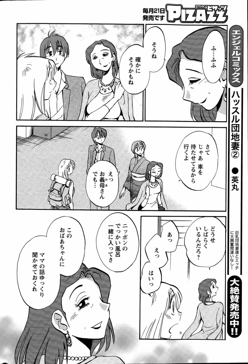 [艶々] ひるがお 第1-2, 4, 14-40話 Page.577