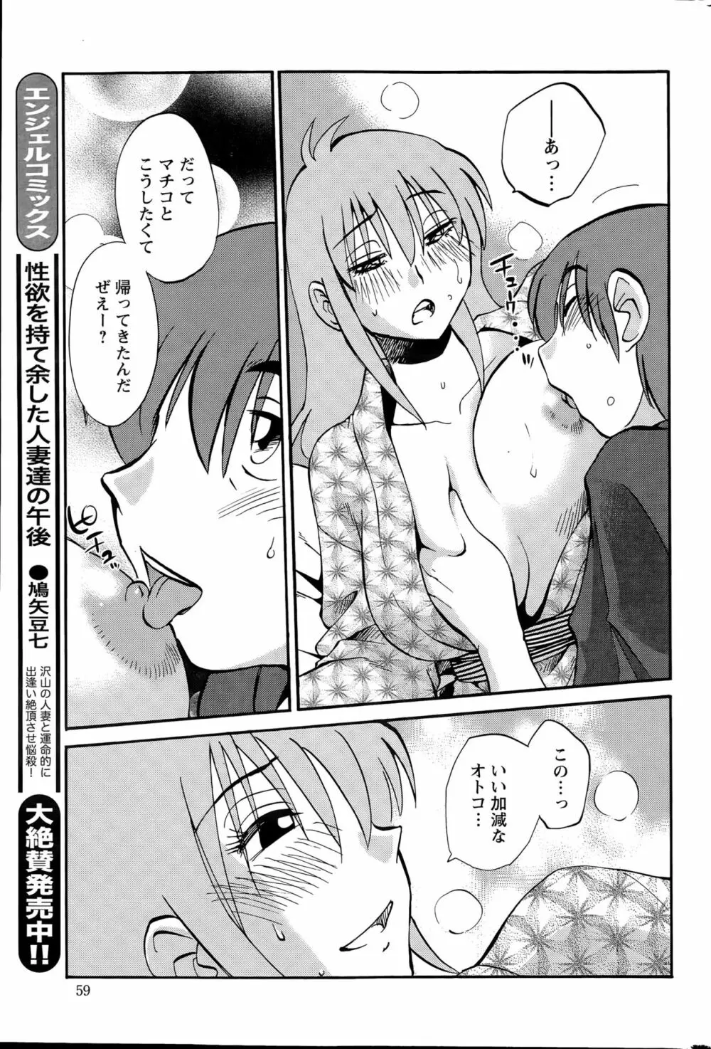 [艶々] ひるがお 第1-2, 4, 14-40話 Page.582