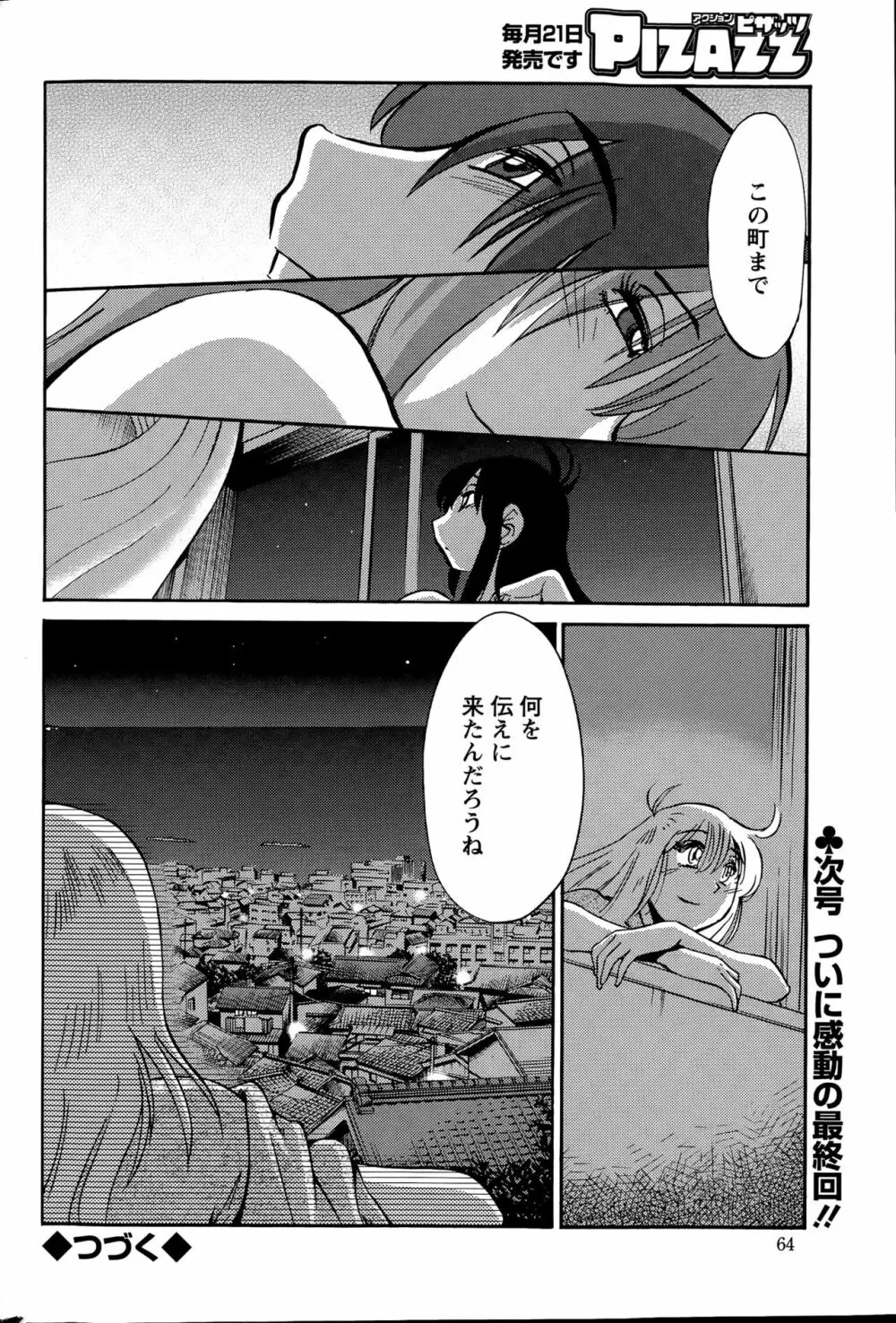 [艶々] ひるがお 第1-2, 4, 14-40話 Page.587