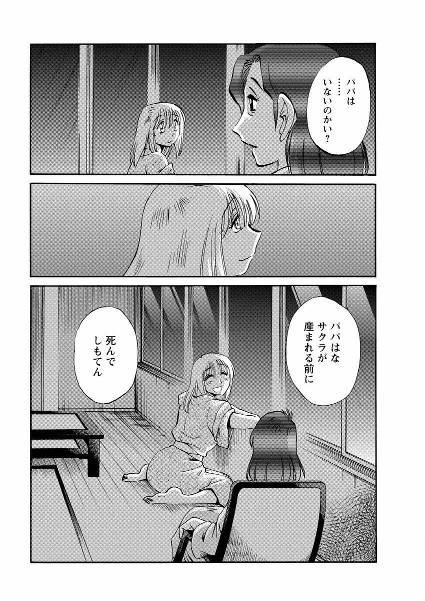 [艶々] ひるがお 第1-2, 4, 14-40話 Page.594