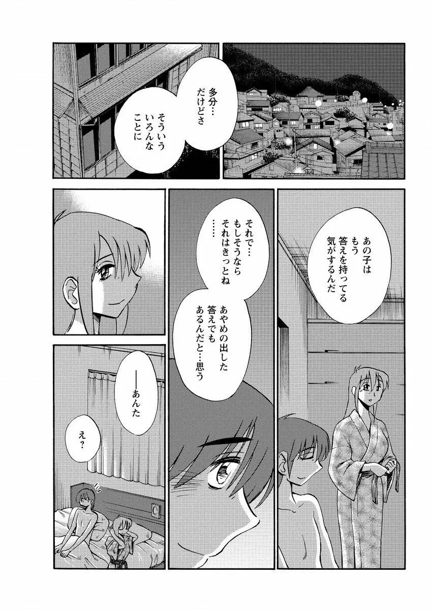 [艶々] ひるがお 第1-2, 4, 14-40話 Page.597