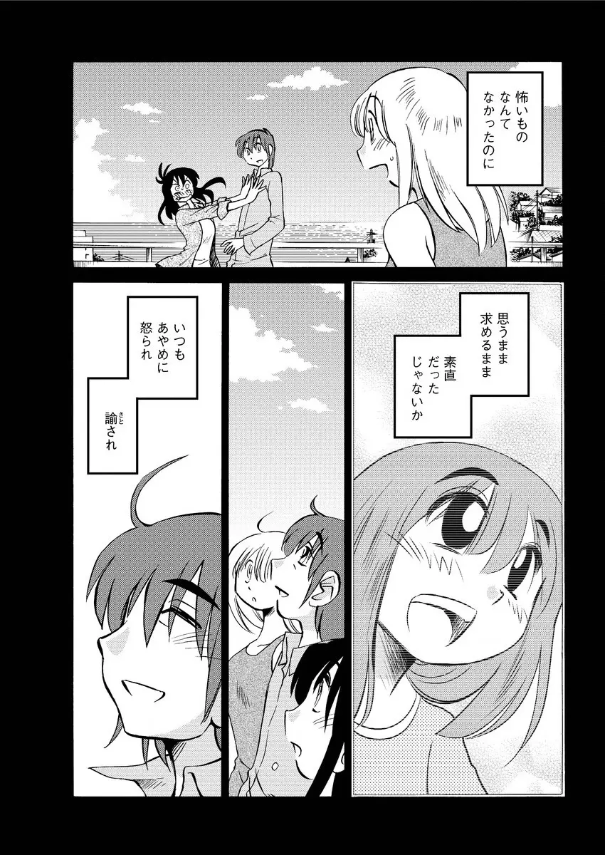 [艶々] ひるがお 第1-2, 4, 14-40話 Page.601