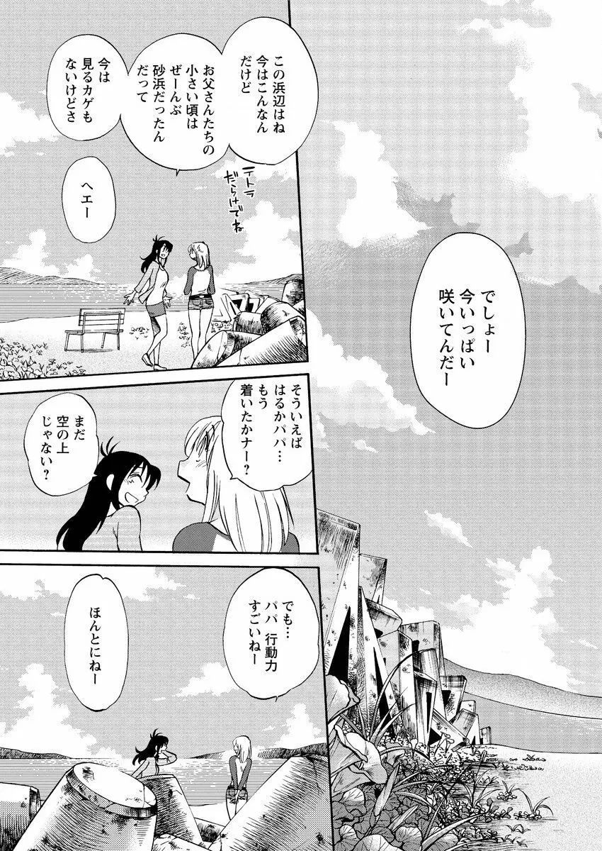 [艶々] ひるがお 第1-2, 4, 14-40話 Page.605