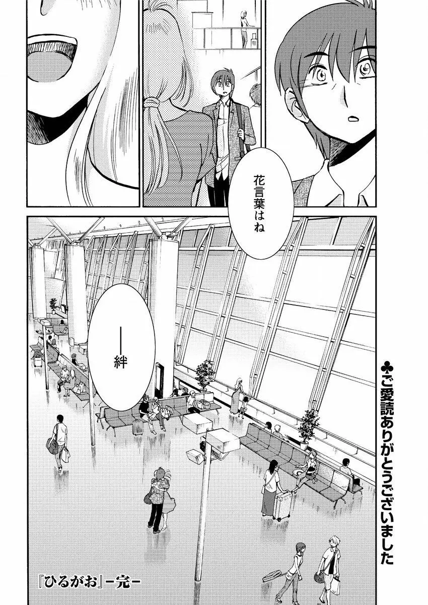 [艶々] ひるがお 第1-2, 4, 14-40話 Page.608