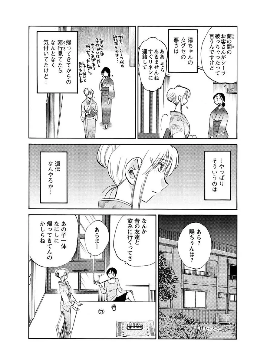 [艶々] ひるがお 第1-2, 4, 14-40話 Page.70