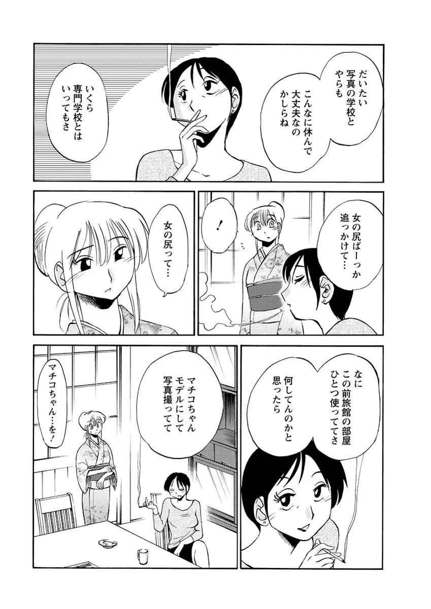 [艶々] ひるがお 第1-2, 4, 14-40話 Page.71