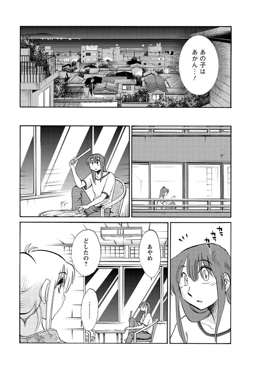 [艶々] ひるがお 第1-2, 4, 14-40話 Page.73