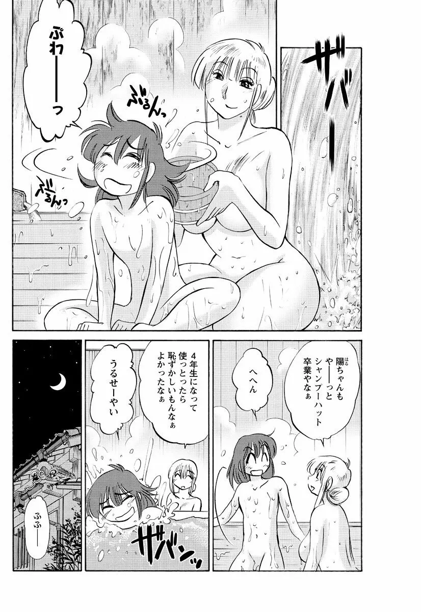 [艶々] ひるがお 第1-2, 4, 14-40話 Page.9