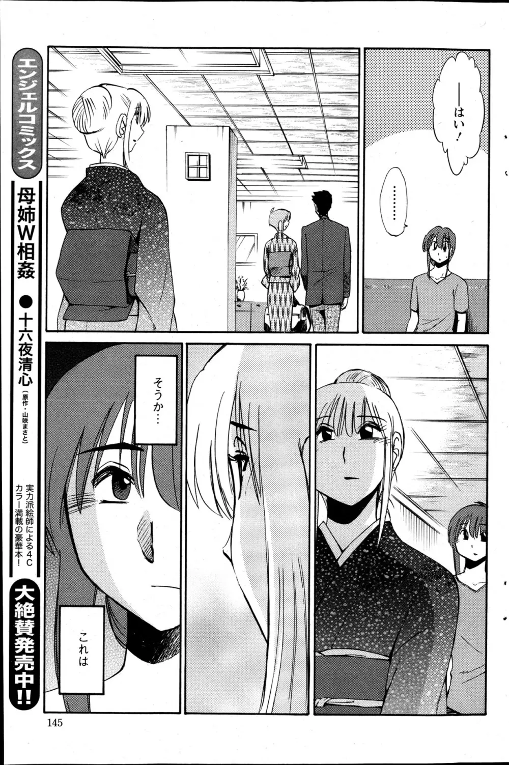 [艶々] ひるがお 第1-2, 4, 14-40話 Page.92