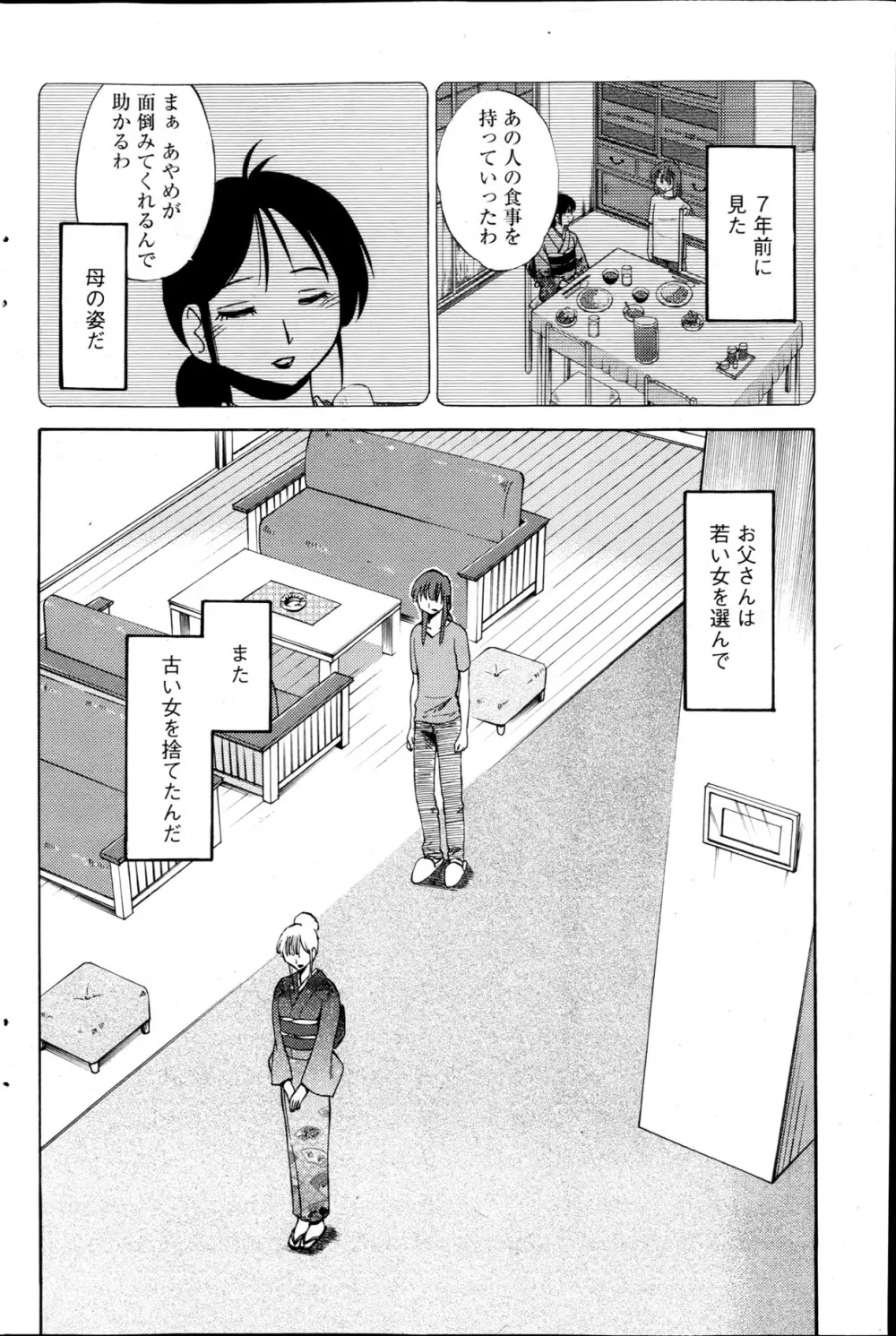 [艶々] ひるがお 第1-2, 4, 14-40話 Page.93