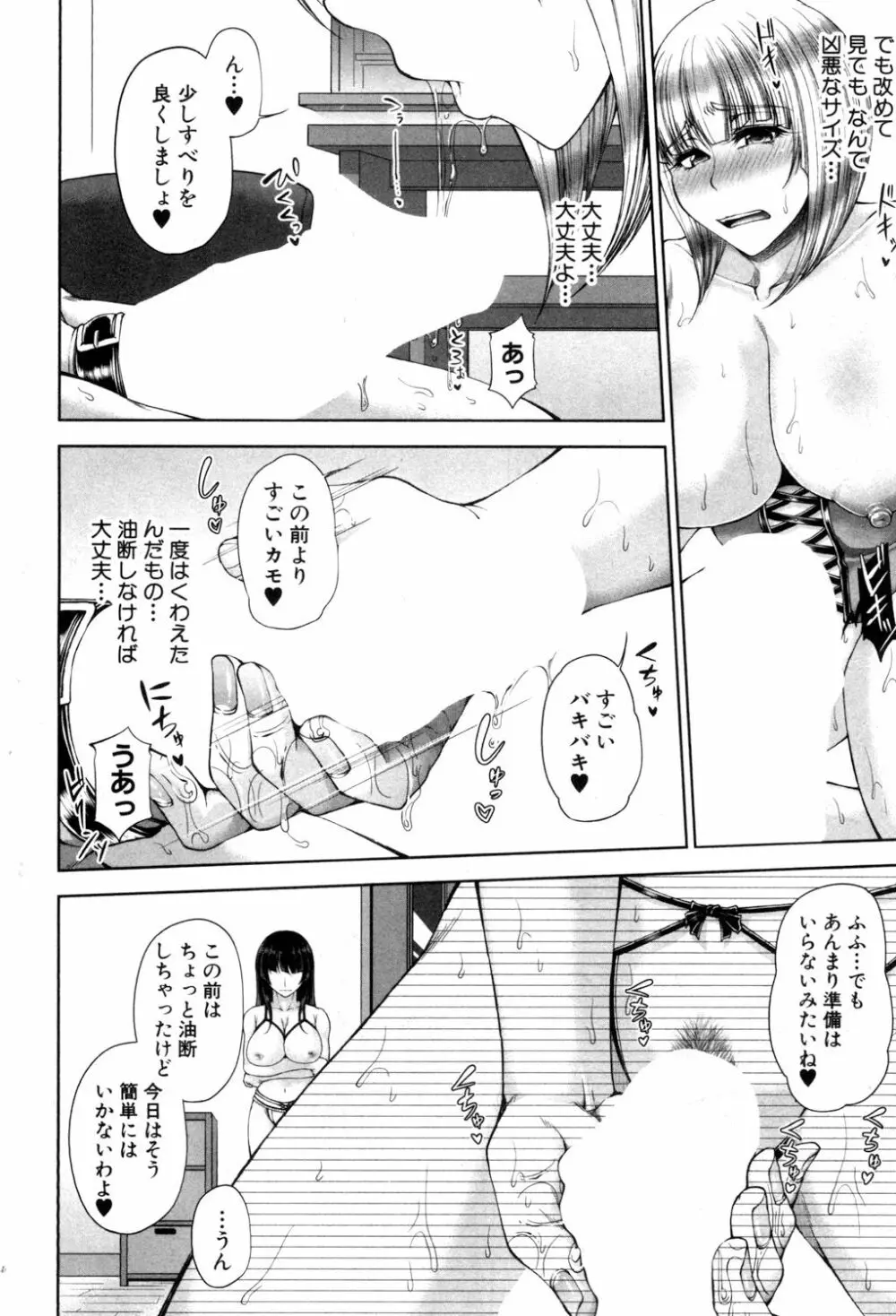 白銀と黒塔 + 白銀と黒塔 -玉桜ノ宴- Page.48