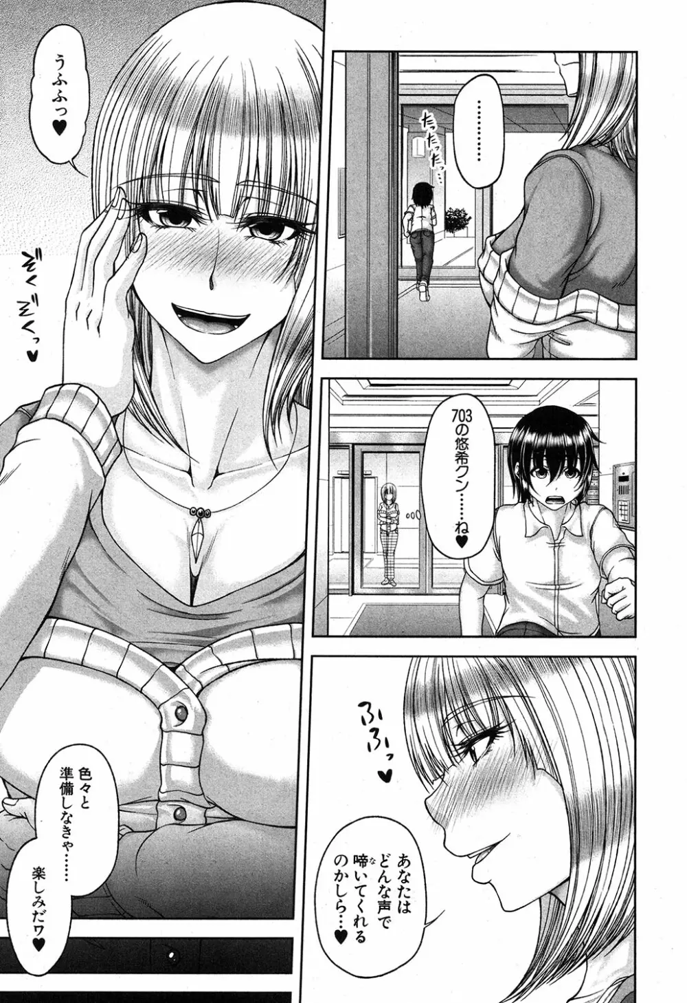 白銀と黒塔 + 白銀と黒塔 -玉桜ノ宴- Page.7