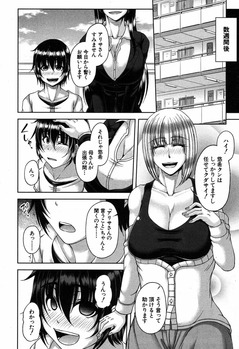 白銀と黒塔 + 白銀と黒塔 -玉桜ノ宴- Page.8