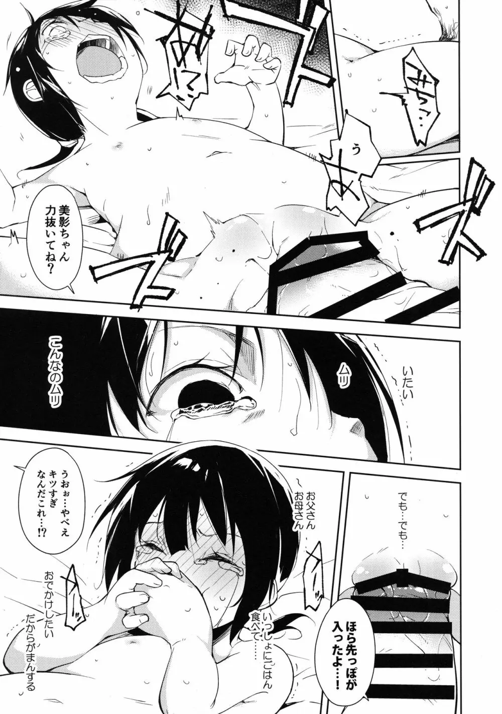 少女M -Another- Page.23