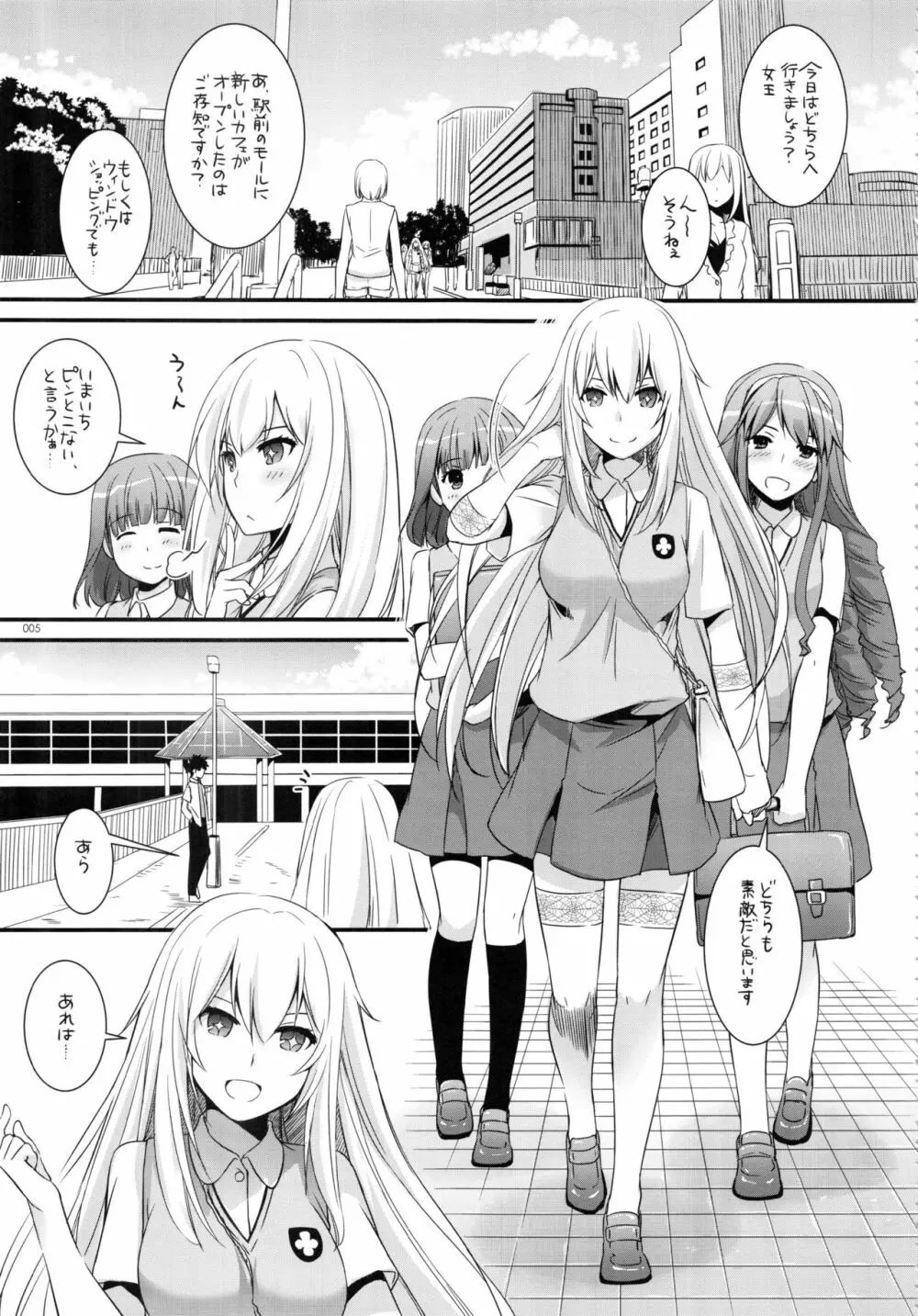 DL-とある総集編02 Page.4