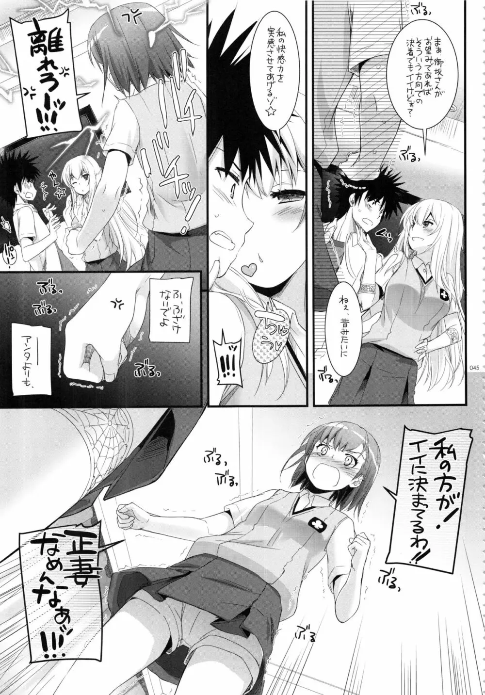 DL-とある総集編02 Page.44