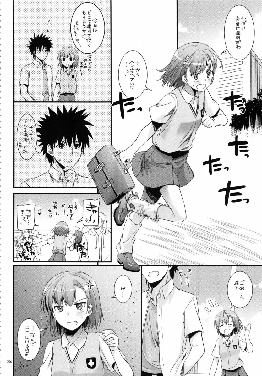 DL-とある総集編02 Page.5