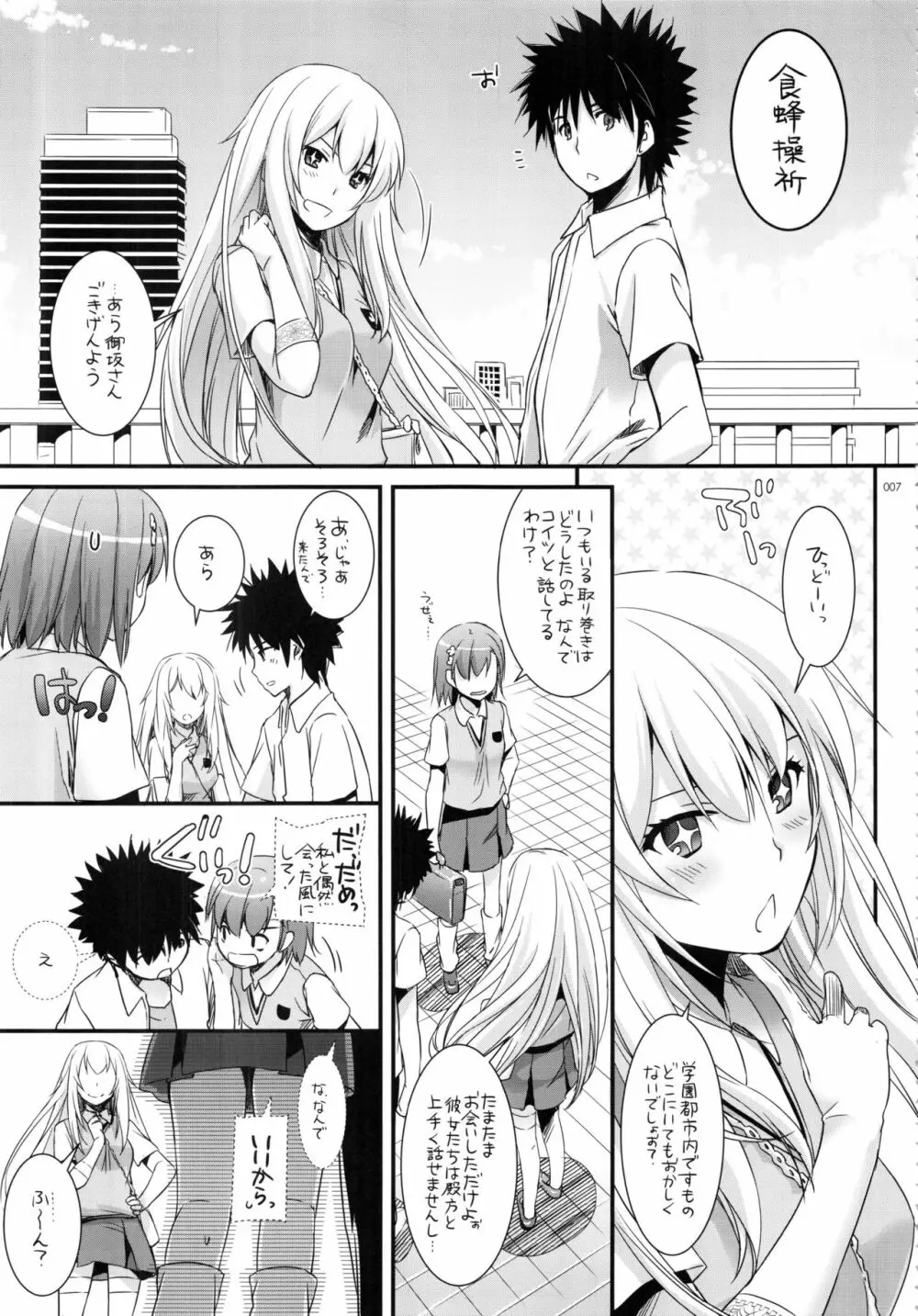 DL-とある総集編02 Page.6