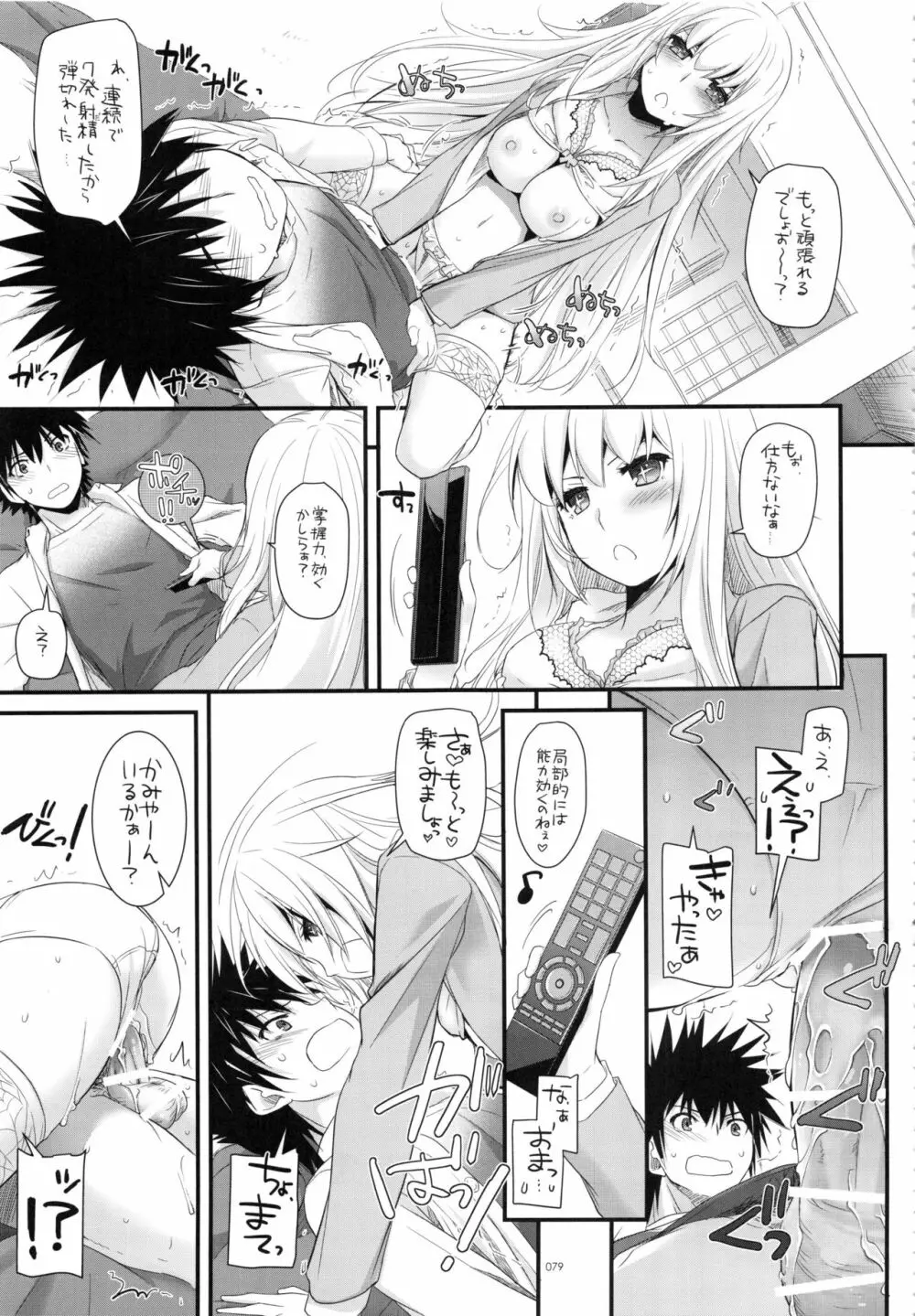 DL-とある総集編02 Page.78