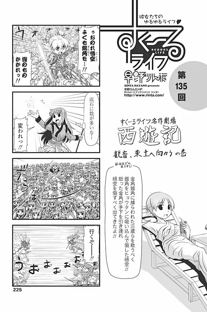 COMIC ペンギンクラブ 2017年4月号 Page.226