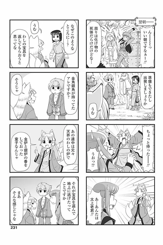 COMIC ペンギンクラブ 2017年4月号 Page.232