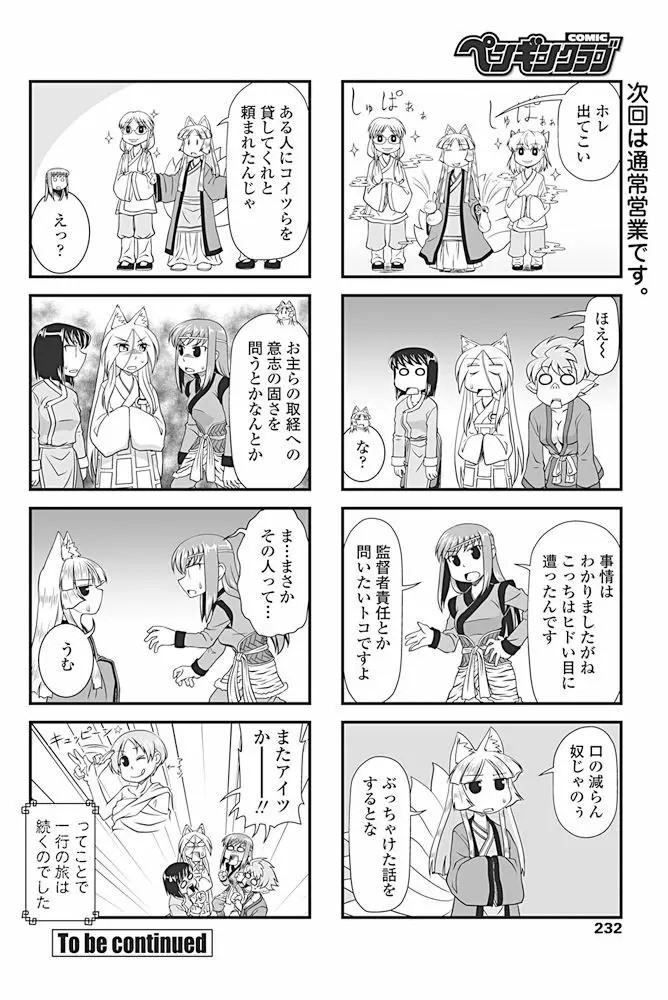 COMIC ペンギンクラブ 2017年4月号 Page.233