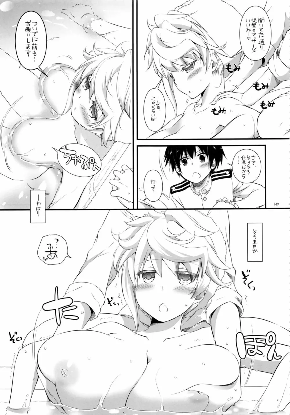 DL-艦娘総集編02 Page.148