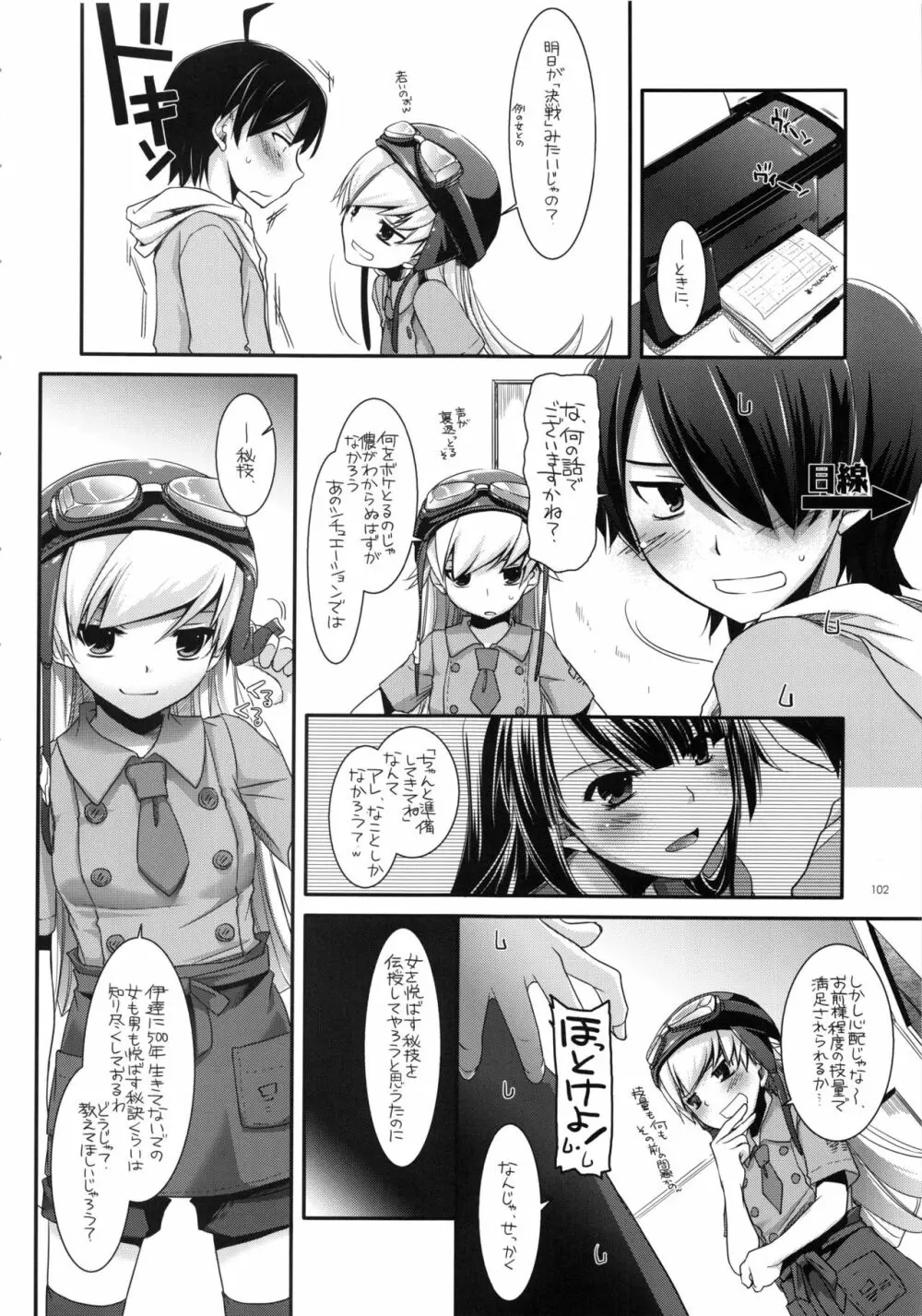 DL-etc 総集編 02 Page.101