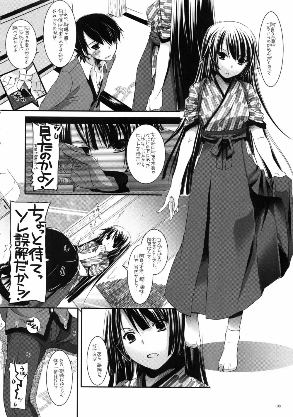 DL-etc 総集編 02 Page.107