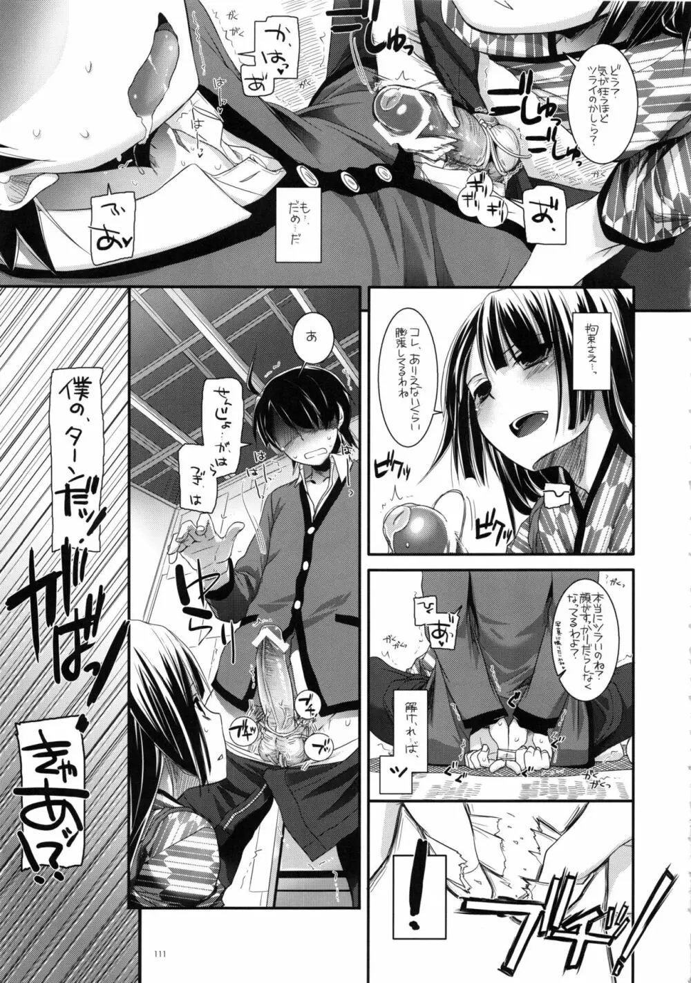 DL-etc 総集編 02 Page.110