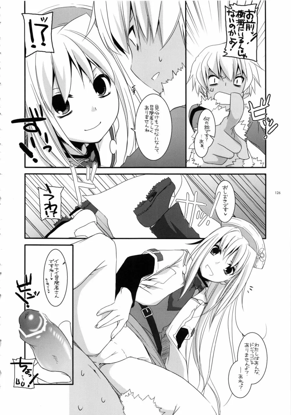 DL-etc 総集編 02 Page.125