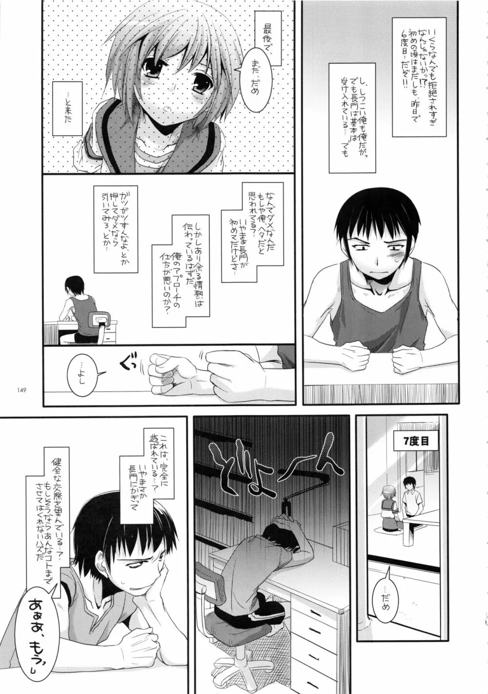 DL-etc 総集編 02 Page.148