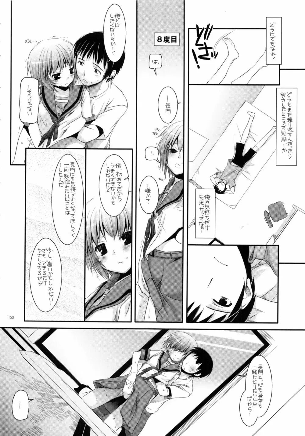 DL-etc 総集編 02 Page.149