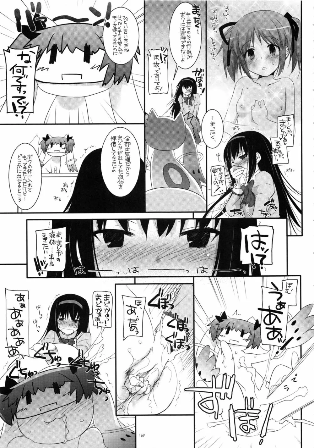 DL-etc 総集編 02 Page.168