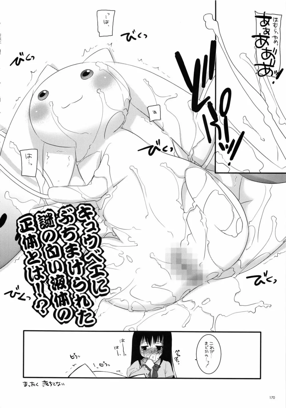 DL-etc 総集編 02 Page.169