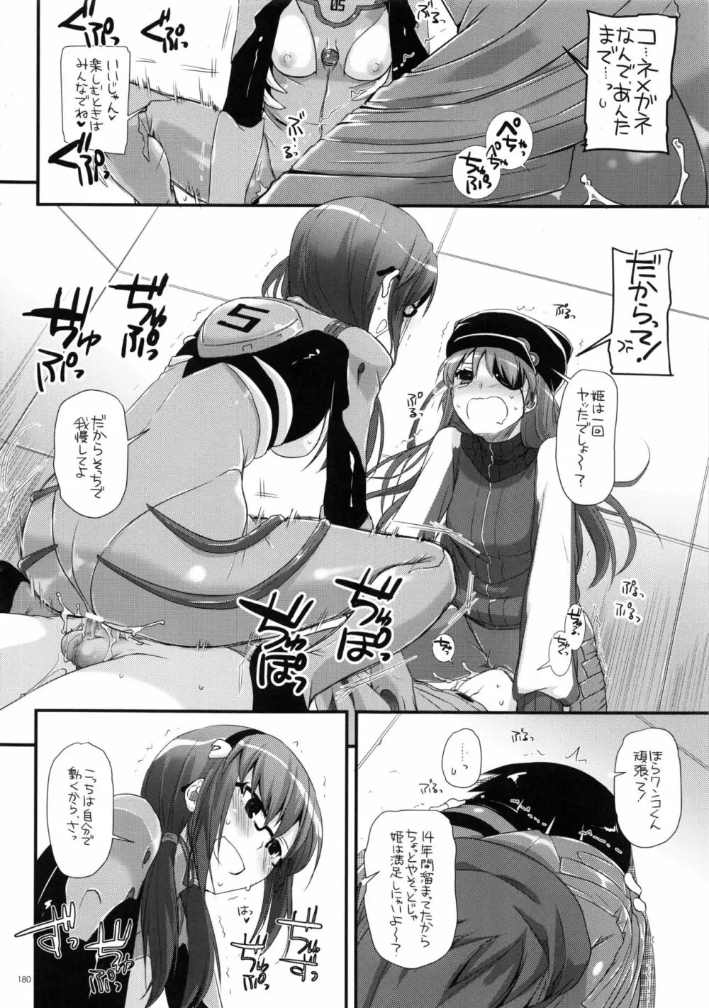 DL-etc 総集編 02 Page.179