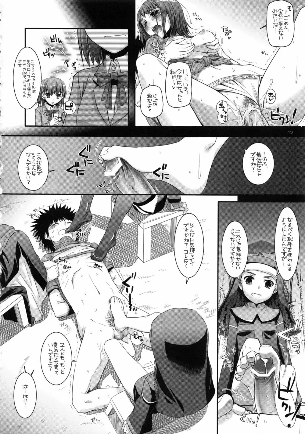 DL-etc 総集編 02 Page.25