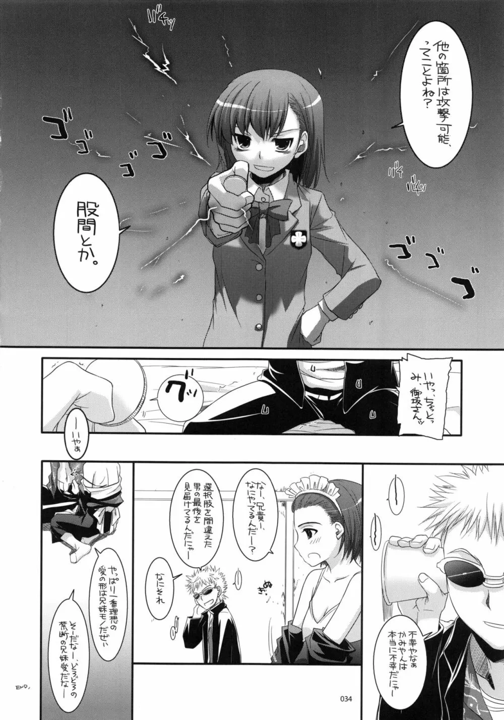 DL-etc 総集編 02 Page.33