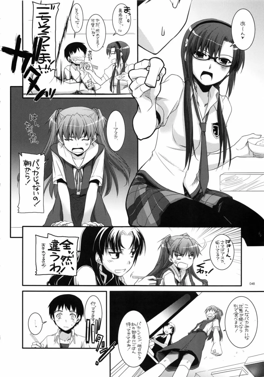 DL-etc 総集編 02 Page.47