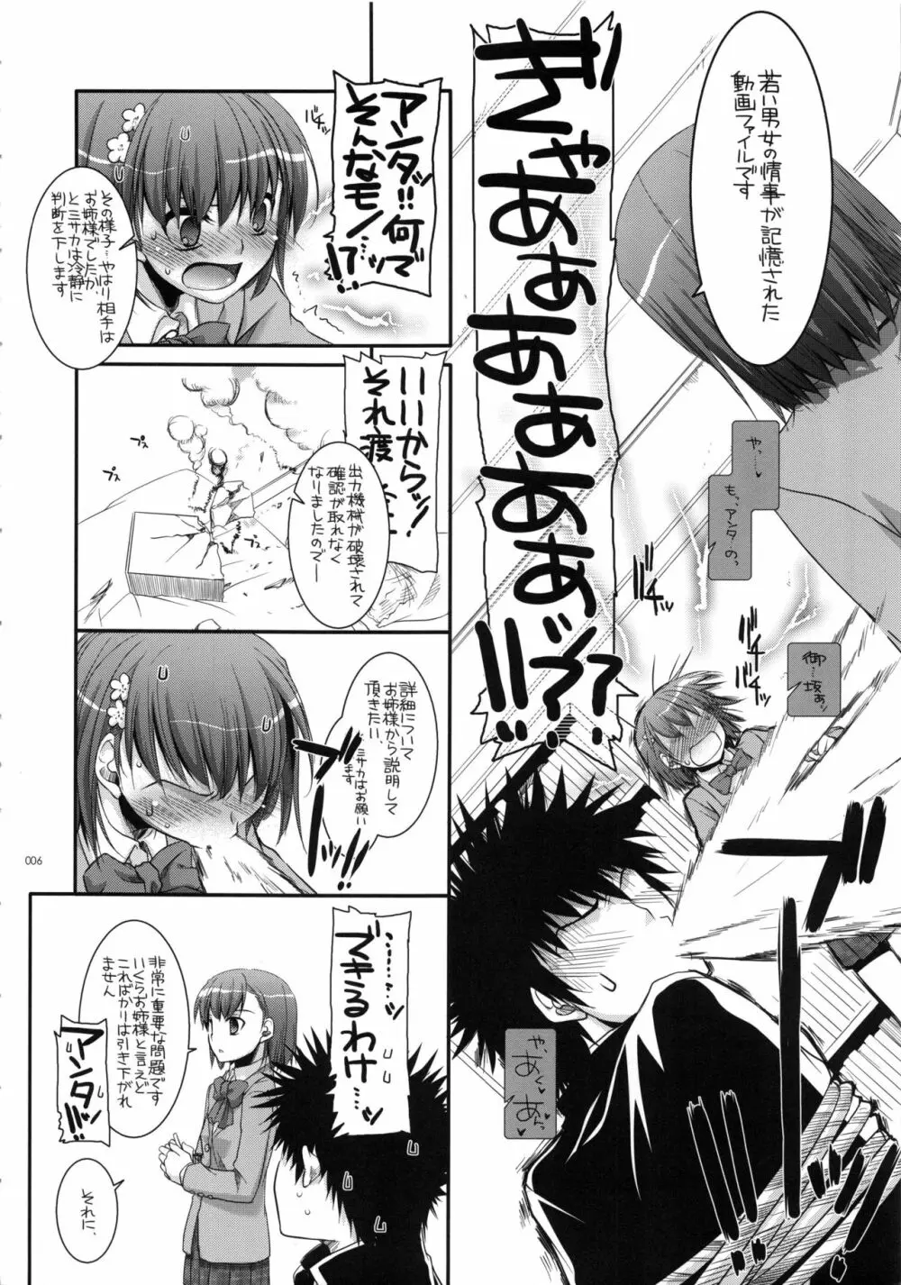 DL-etc 総集編 02 Page.5