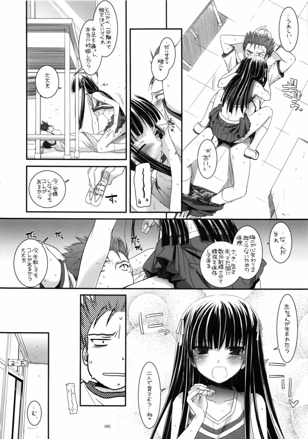 DL-etc 総集編 02 Page.79