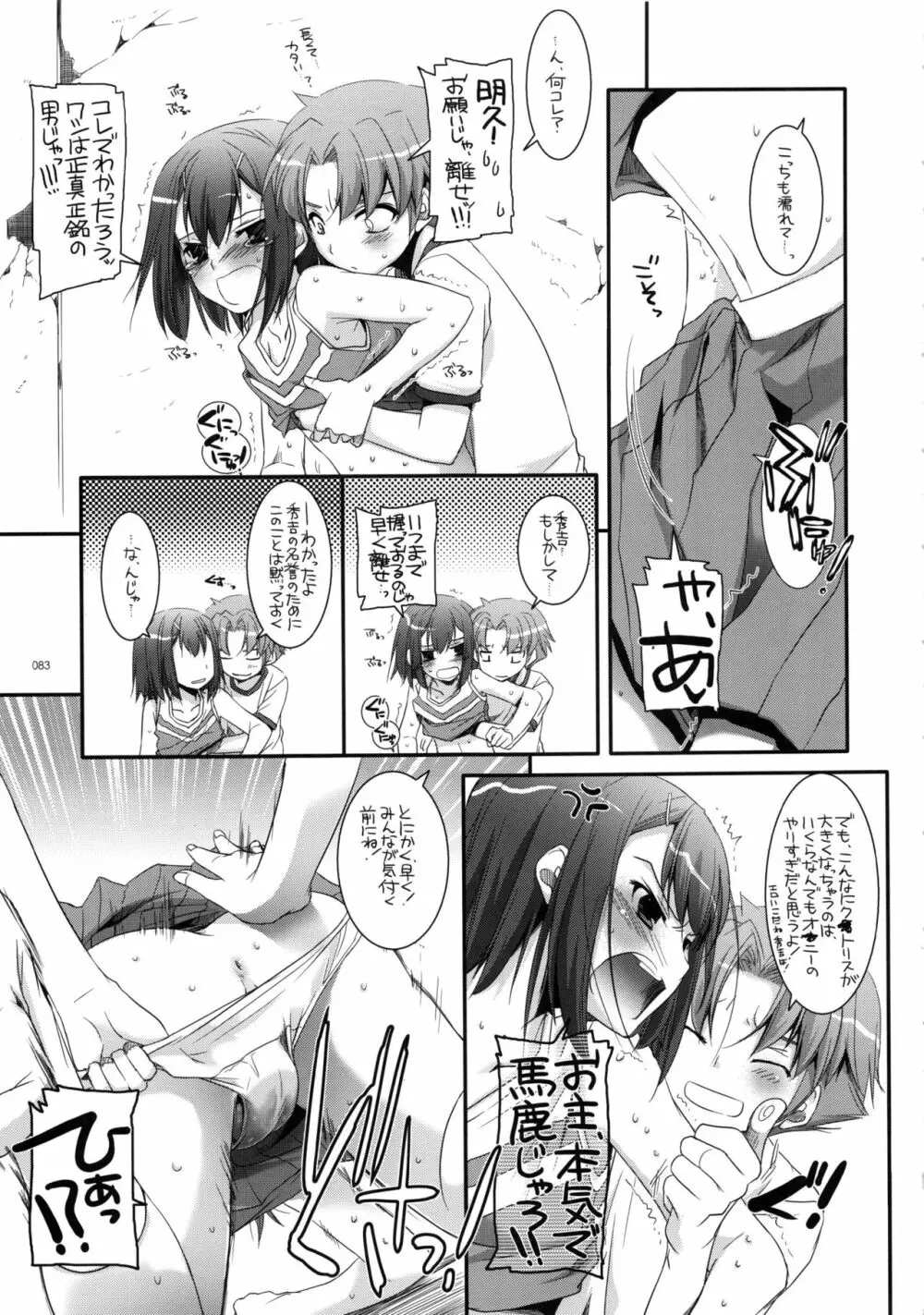 DL-etc 総集編 02 Page.82