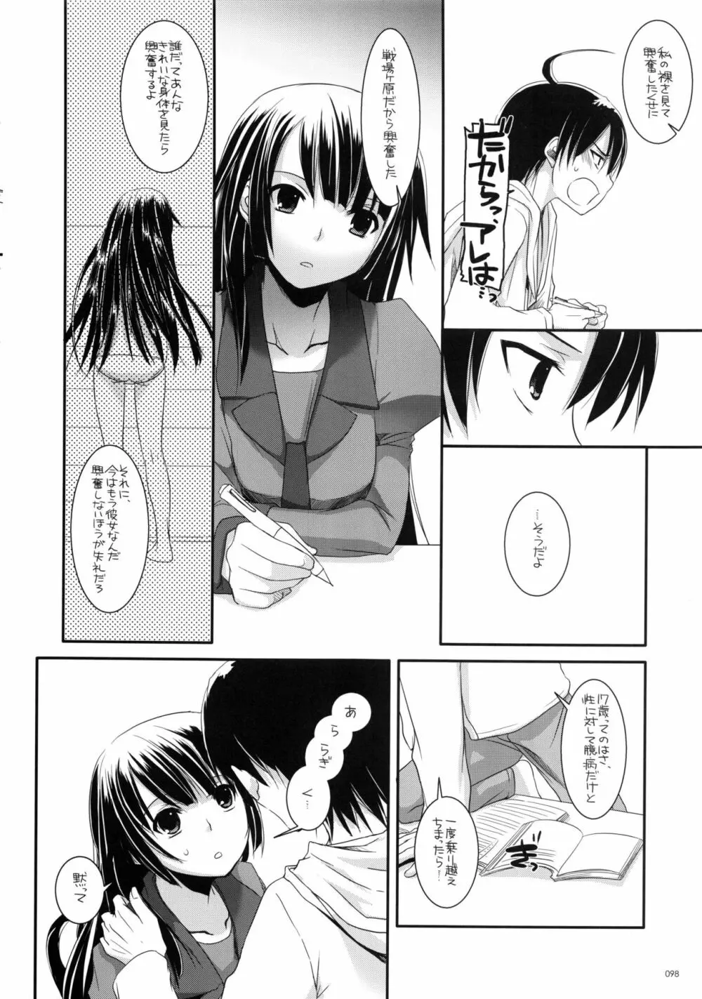 DL-etc 総集編 02 Page.97