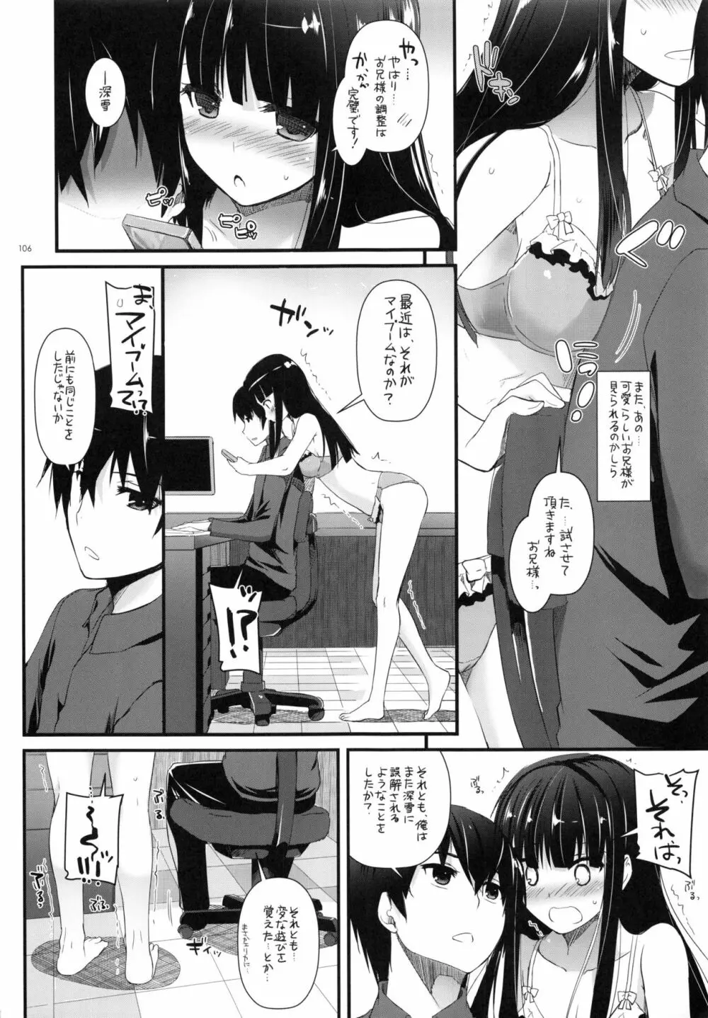 DL-etc総集編 03 Page.105