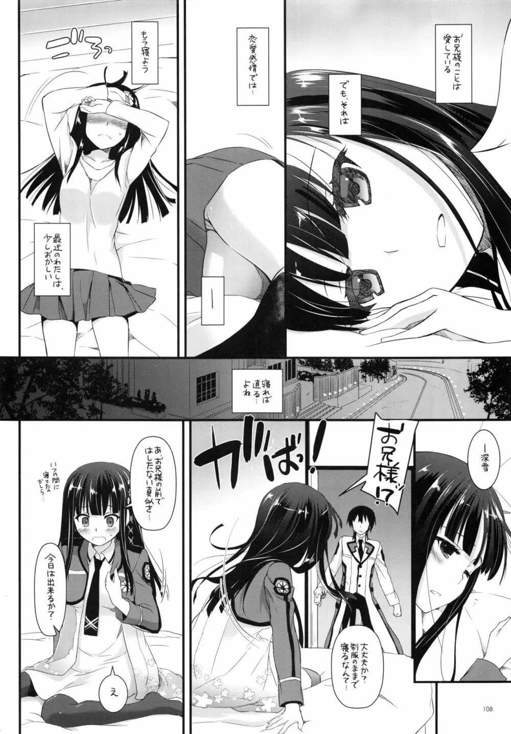 DL-etc総集編 03 Page.107