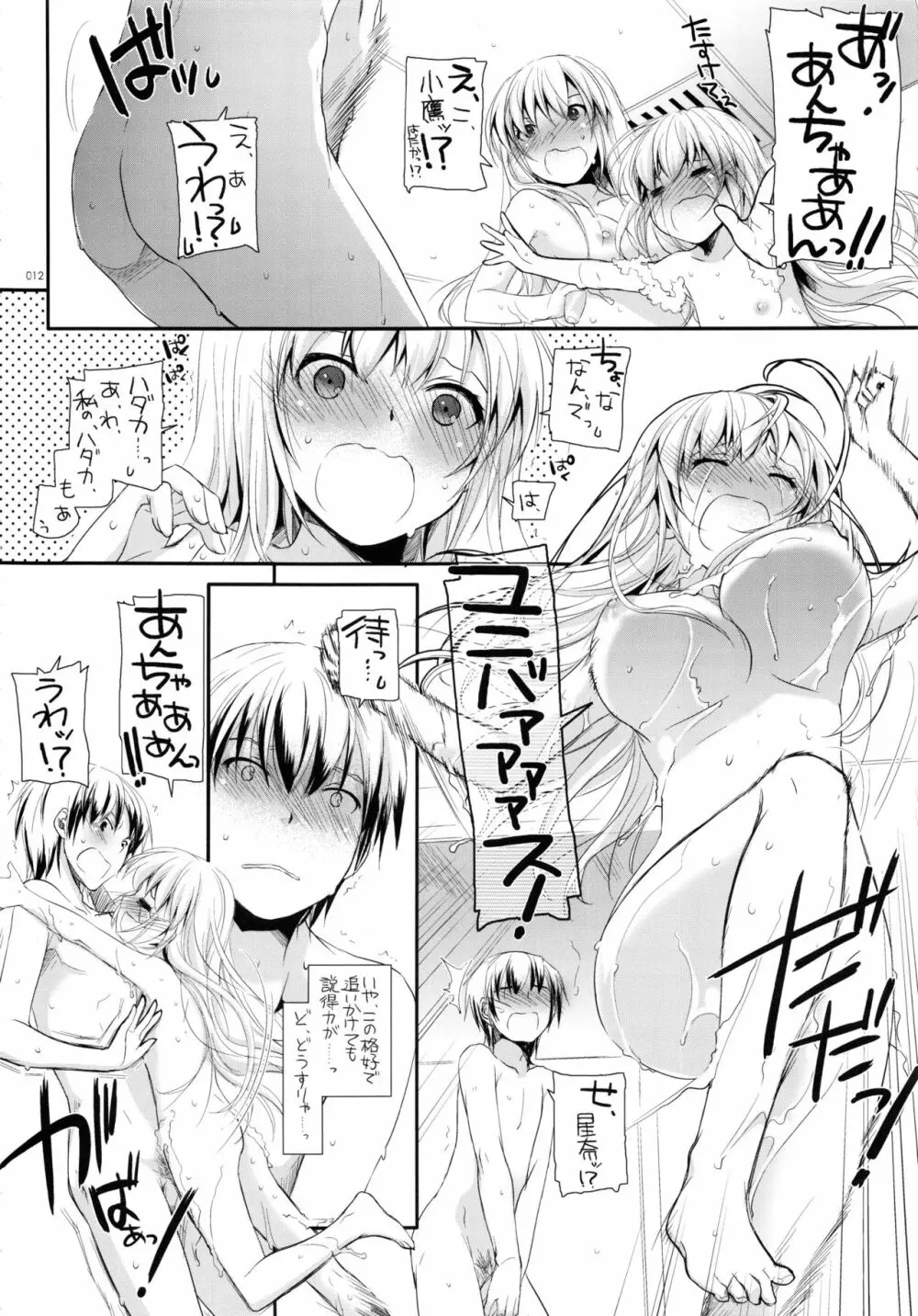 DL-etc総集編 03 Page.11