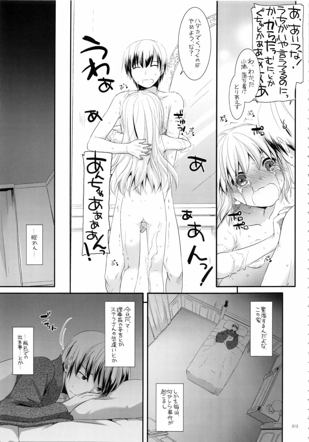 DL-etc総集編 03 Page.12