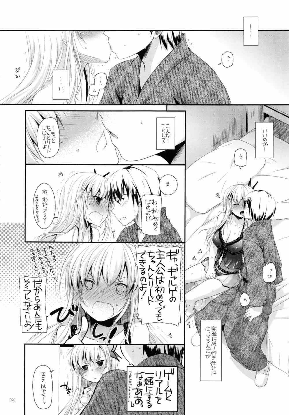 DL-etc総集編 03 Page.19