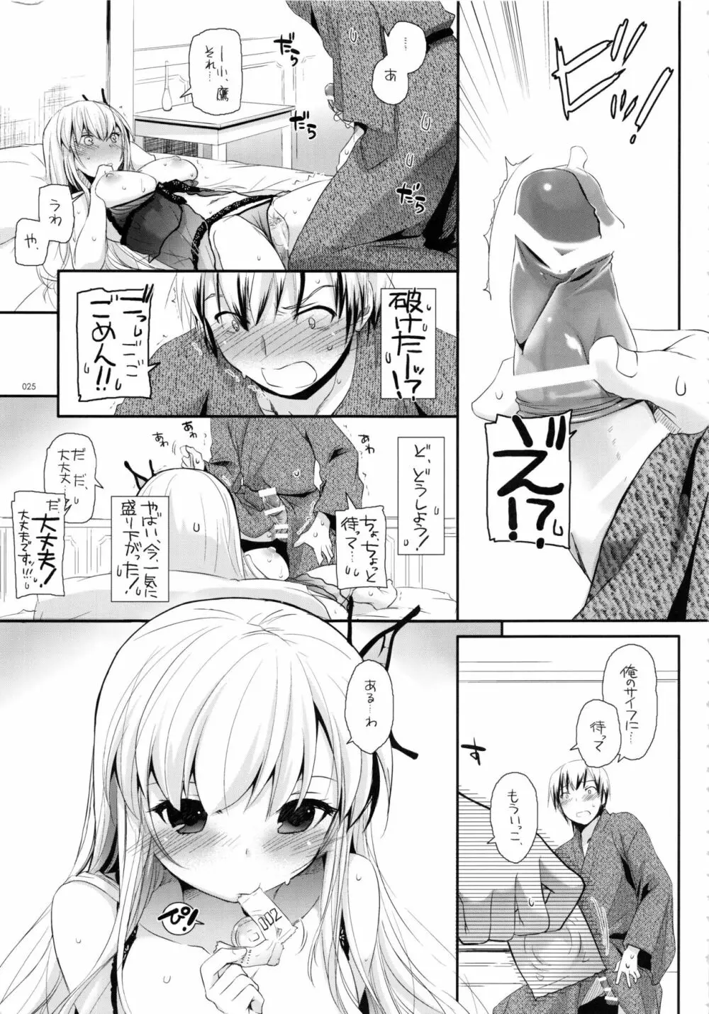 DL-etc総集編 03 Page.24