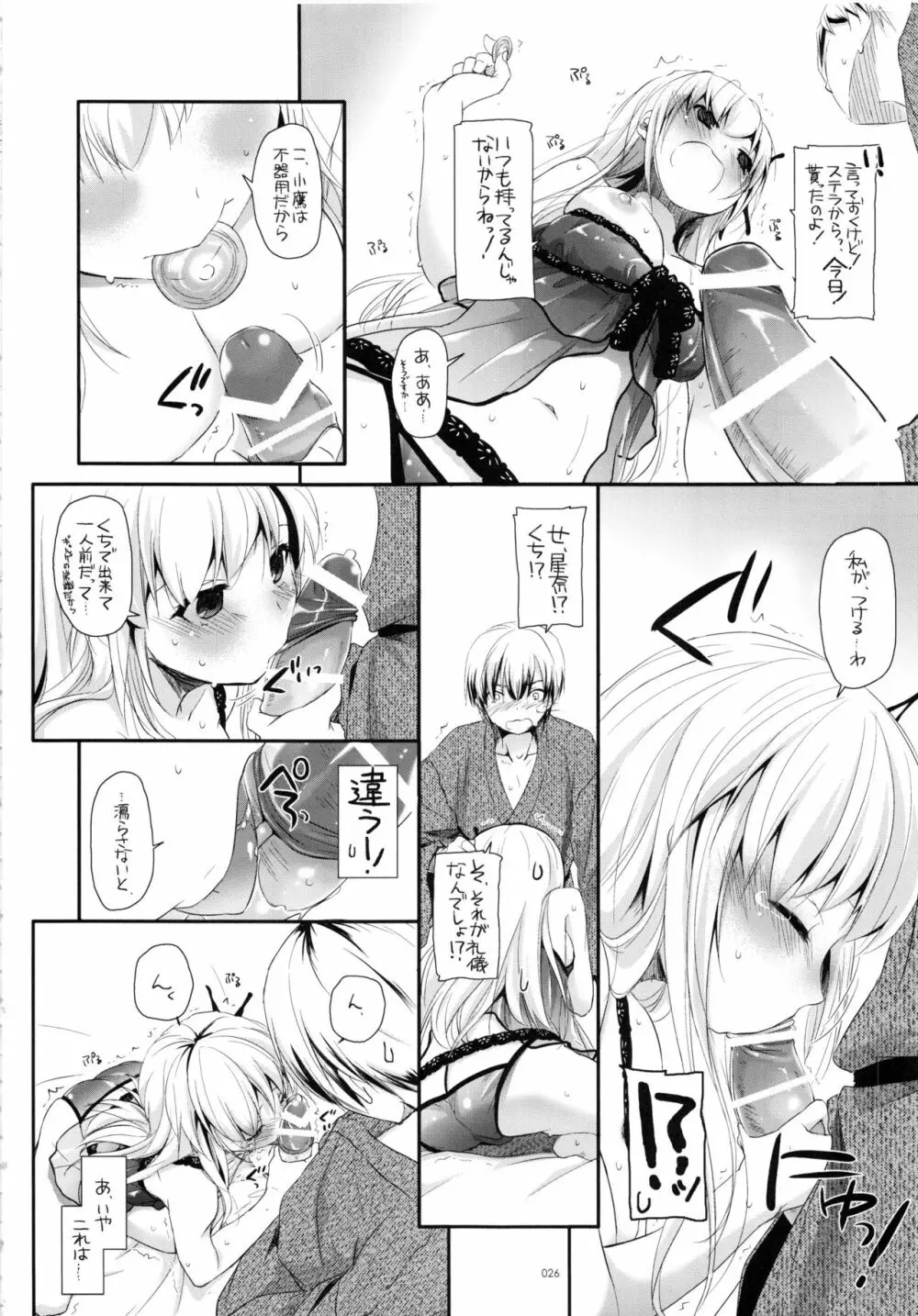 DL-etc総集編 03 Page.25